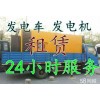 新闻：青州市发电机出租行业特派专业人员