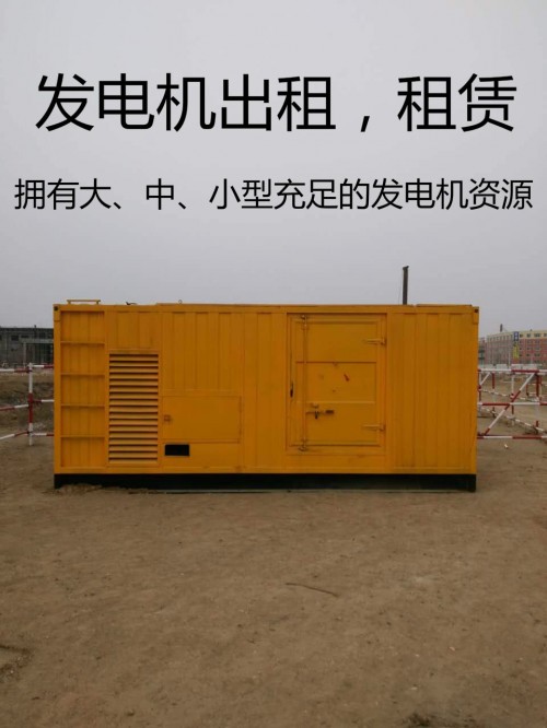 新闻：平遥县全新发电机出售随时发电