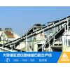 福建泉州大型制砂生产线日产2000-3000吨