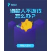 新闻:负债翻转系统开发-有钱还软件源码报价(优质商家)