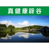 广州【NO1推荐】江苏权威的辟谷机构