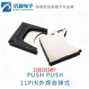 新闻:PUSH外焊自弹出式SD卡座SD-106M价格表(优质