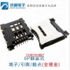 6P翻盖式MICRO SIM卡座SMC-216报价(查看)-