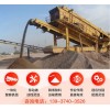 浙江温州移动式建筑垃圾处理设备时产300-500吨