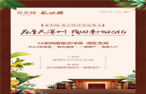 新闻:深圳东进!惠州龙光城叠墅樾府开发商/盛大开盘