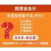 新闻:成都温江哪里可以学会计(查看)_成都温江短期会计培训(