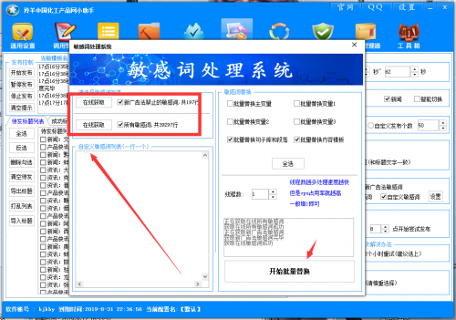 制造网批量发布信息软件：促销中