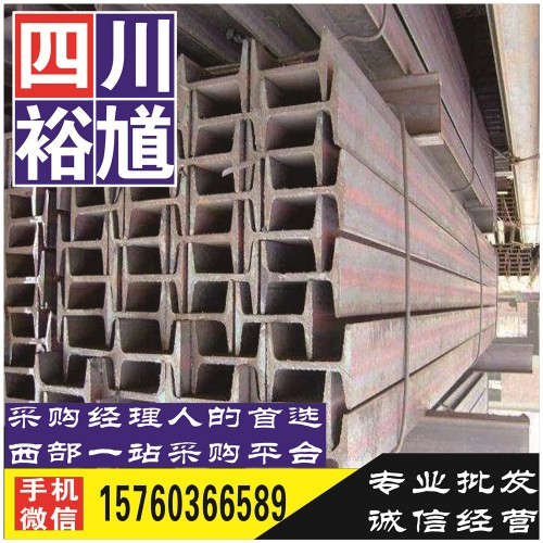 成都市工字钢Q235B,Q345B材质,全部在这里来采购-内蒙古阿拉善