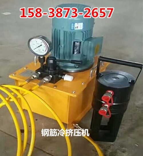 2019价格：内蒙古乌兰察布JYJ32/40钢筋冷挤压机油泵挤压钳