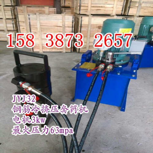 2019价格：河北武安JYJ32/40钢筋冷挤压机油泵挤压钳