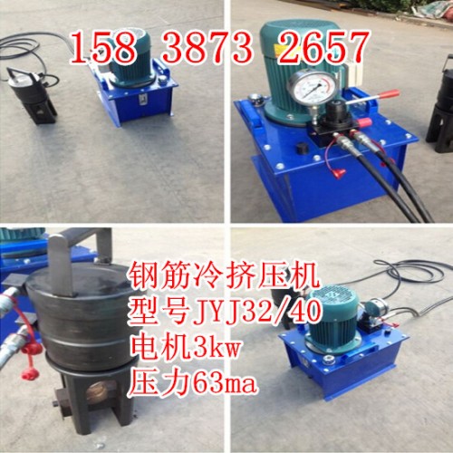 价格一览表：湖北荆门JYJ32/40钢筋冷挤压机施工