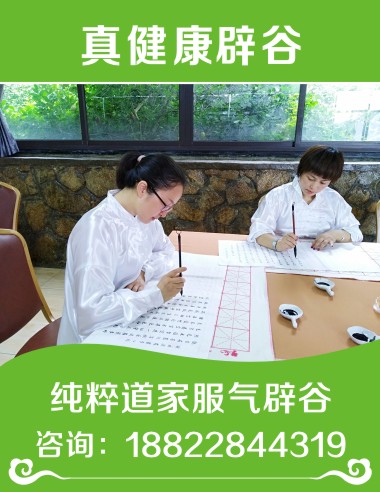 特惠价：修炼与辟谷——【21天】在丽水辟谷这家信誉好