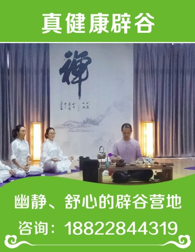 特惠价：辟谷哪家最好——【高端】在阳泉辟谷这家专业