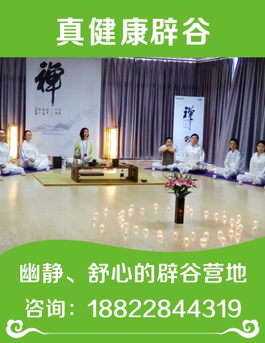 青城山辟谷收费多少——《惠州辟谷》