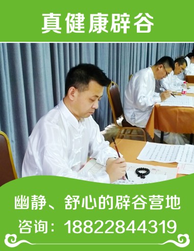 特惠价：最权威的辟谷机构——【21天】在天门辟谷哪里有