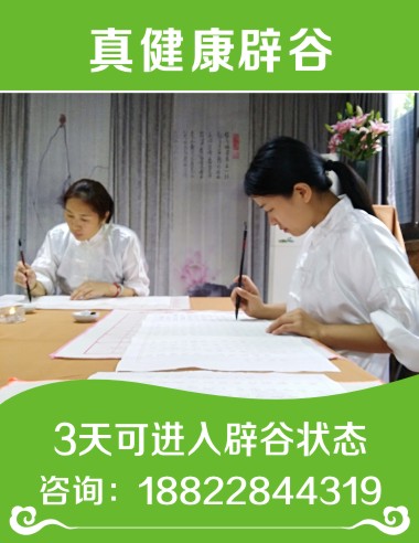 特惠价：7天辟谷——【正宗】在许昌辟谷哪家好