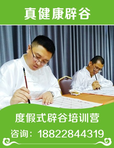 长沙辟谷养生的地方——《潍坊辟谷》