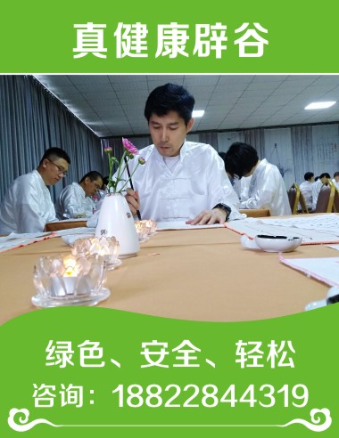 特惠价：最权威的辟谷机构——【21天】在天门辟谷哪里有