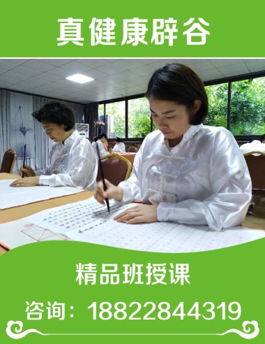 特惠价：辟谷学费多少钱——【专业】在晋江辟谷这家正规