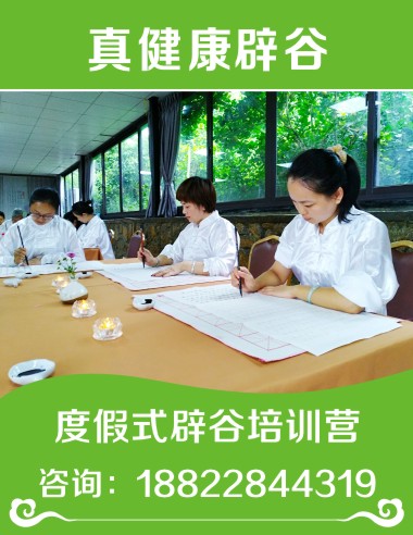 紫瑜山庄辟谷——《佛山辟谷》