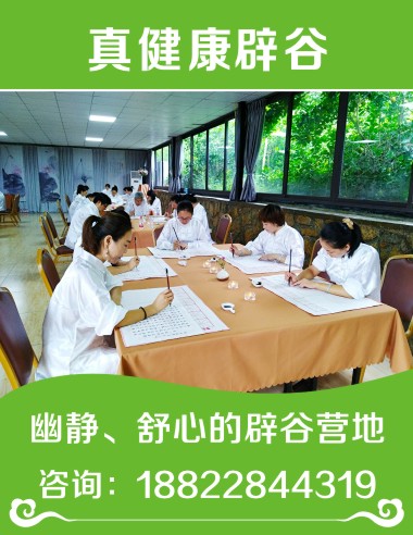 紫瑜山庄辟谷——《佛山辟谷》