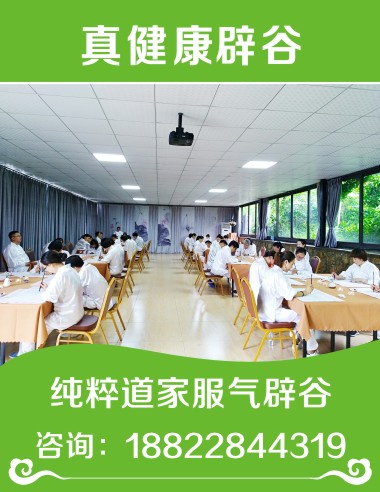 五台山辟谷多少钱——《惠州辟谷》