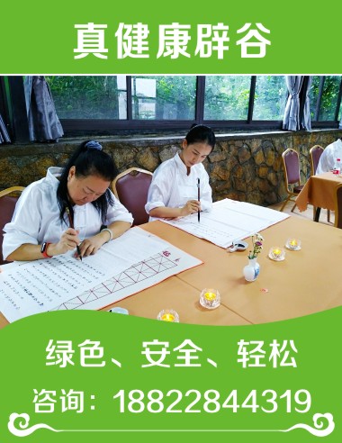 特惠价：最权威的辟谷机构——【21天】在天门辟谷哪里有