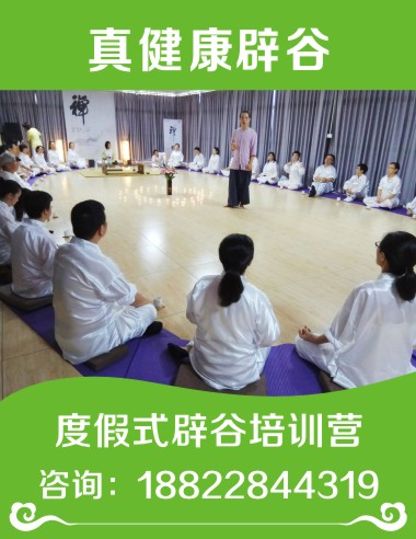 特惠价：瑜伽禅修辟谷班——【正宗】在章丘辟谷这里有费用