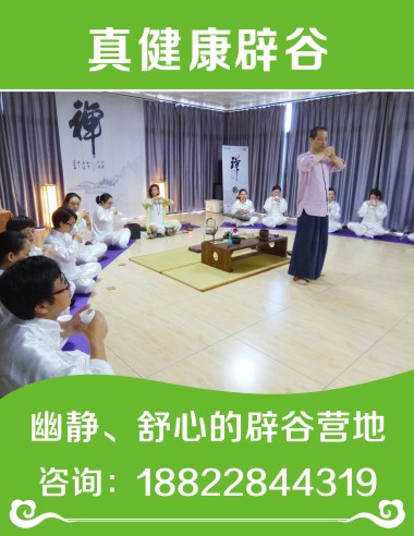 特惠价：禅修辟谷——【高端】在鄢陵辟谷这里有