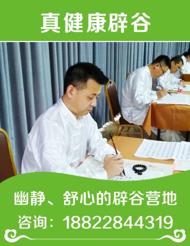 沈阳辟谷减肥班—— 桐城辟谷