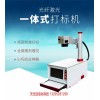 新闻:福建微型激光雕刻机-上海pvc激光雕刻机(图)