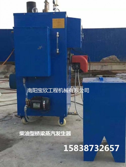 新闻点击:福泉桥梁养护器YY蒸汽发生器