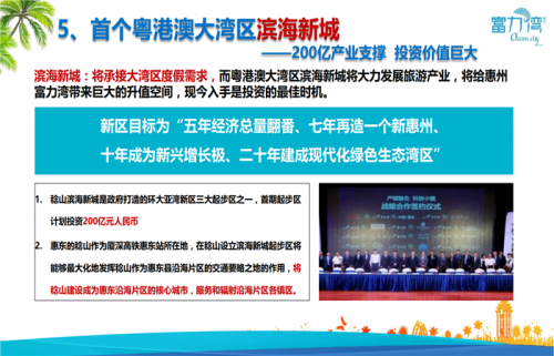 惠州惠东富力湾有啥负面信息?为什么这么便宜?
