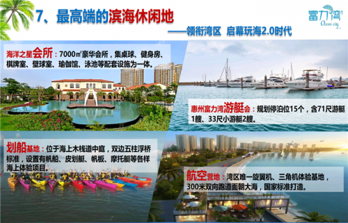 广东惠州富力湾在售楼栋位置到底如何?消息?