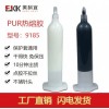新闻:快干PUR热熔胶价格_手机壳专用胶水供应商推荐-pur