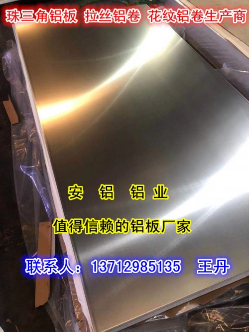 惠州龙门高质量飞机专用6061超厚铝板行情|安铝铝业拉丝铝板提供