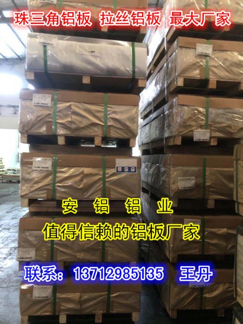 深圳西乡高质量黑色氧化铝板铝卷生产库存