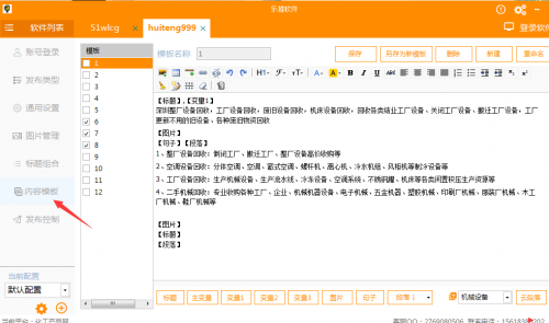 惠州百度爱采购找商网有发布软件吗