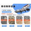 浙江温州日产3000吨新型移动式制砂机运行成本低节能高效