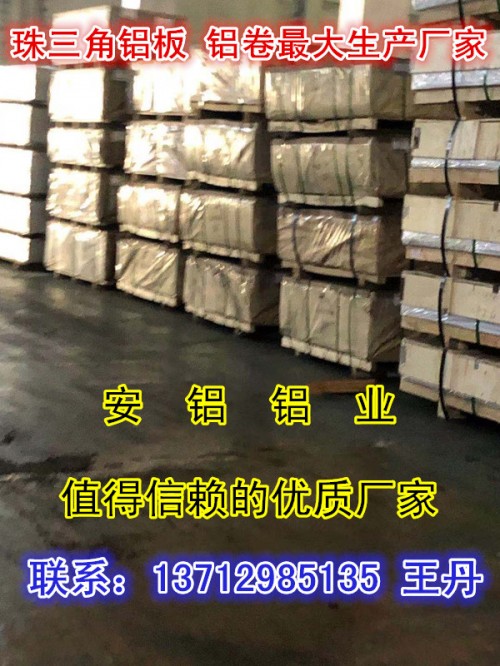 惠州博罗县高质量6061标铝卷多少钱一公斤?|安铝铝业拉丝铝板提供