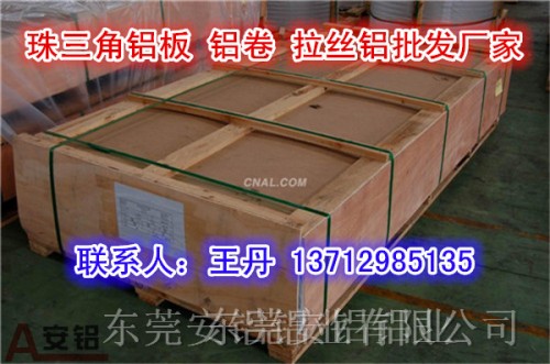惠州龙门高质量飞机专用6061超厚铝板行情|安铝铝业拉丝铝板提供