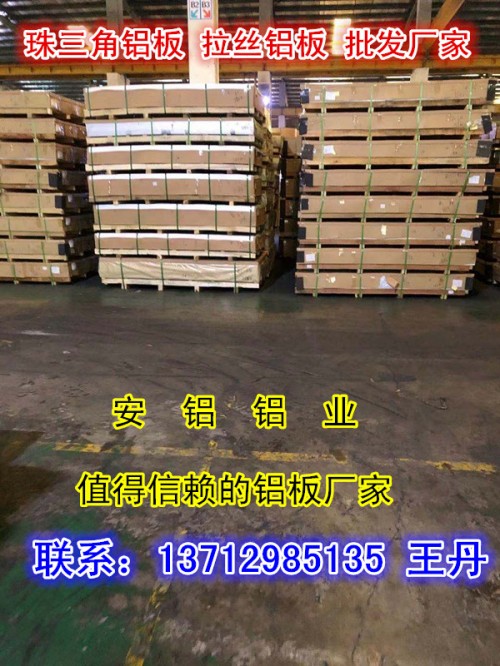 惠州龙门高质量飞机专用6061超厚铝板行情|安铝铝业拉丝铝板提供