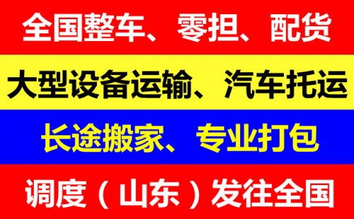 昌乐到白山物流直达天天发车.