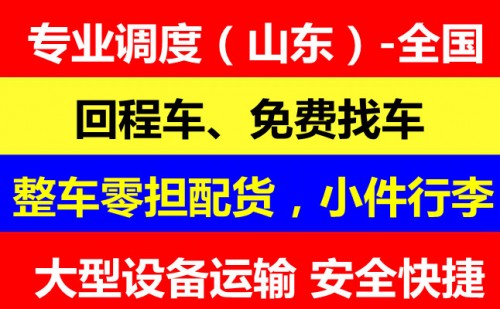 临朐到固原物流回程车信誉最佳/