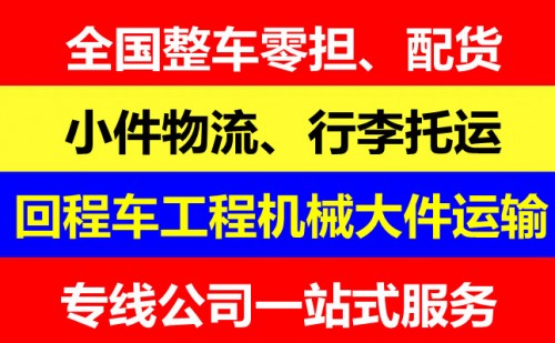 高密到阿荣旗物流冷链