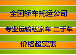 潍坊到凌源物流公司汽车托运价格