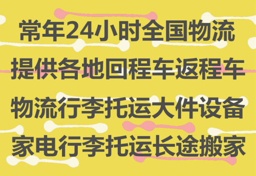 潍坊到东海物流货运零担发货