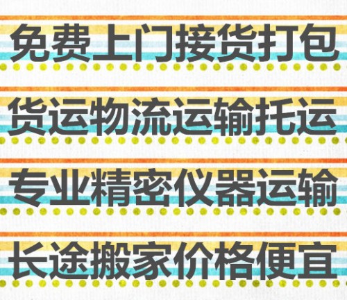 潍坊到广宁物流回程车冷链车