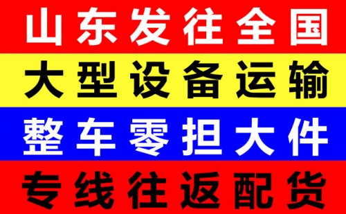 潍坊到鱼台物流冷链