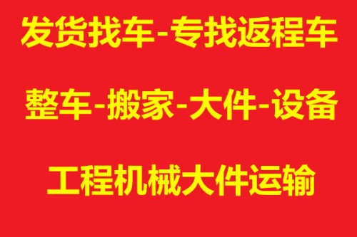 潍坊到孟州物流回程车发货哪家快